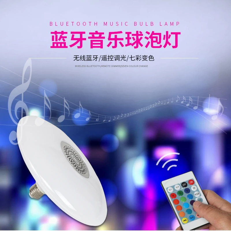 led蓝牙音箱灯大功率蓝牙音乐飞碟灯七彩rgb智能遥控 UFO音响灯