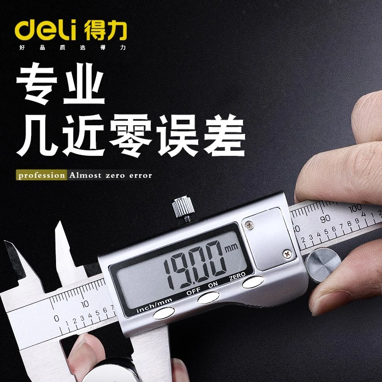Deli/得力数显游标卡尺高精度电子小型工业级深度高度小型卡尺
