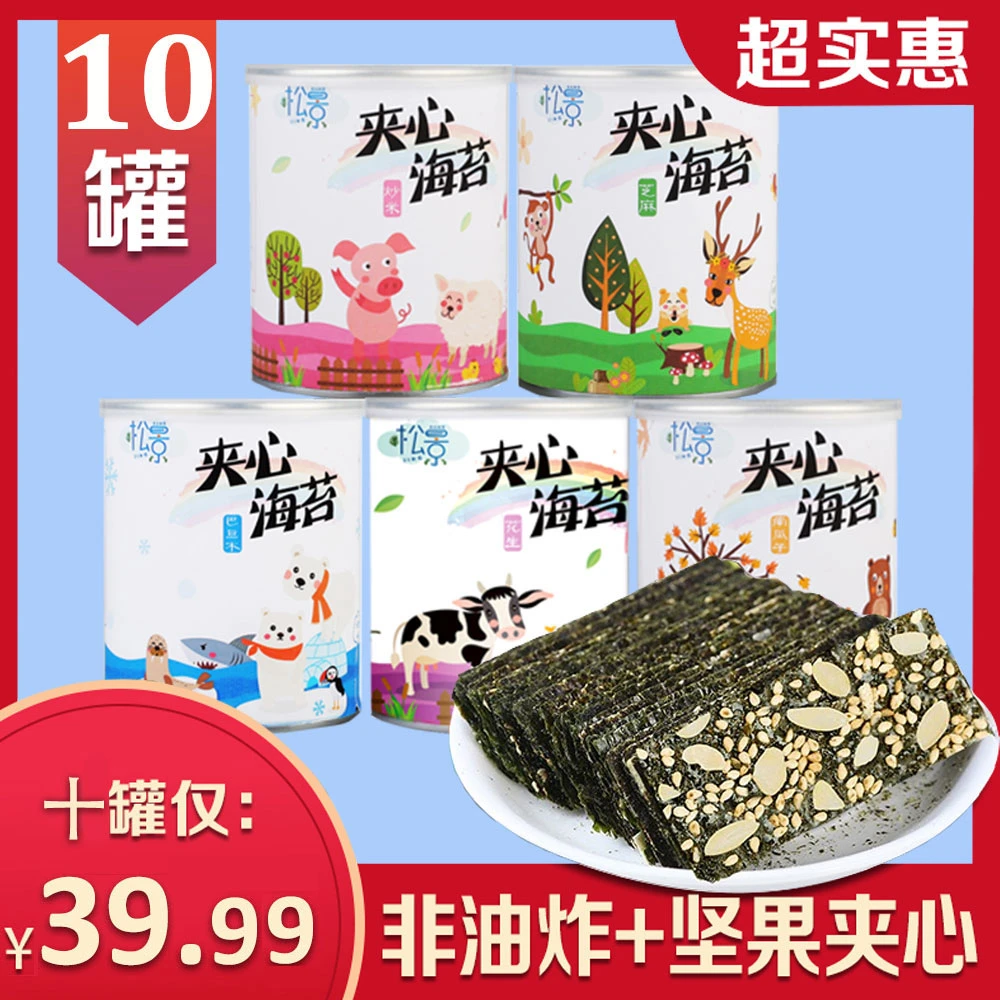 【艺博老师宠粉】松景芝麻夹心海苔40克/罐五种口味混搭拍1发10罐