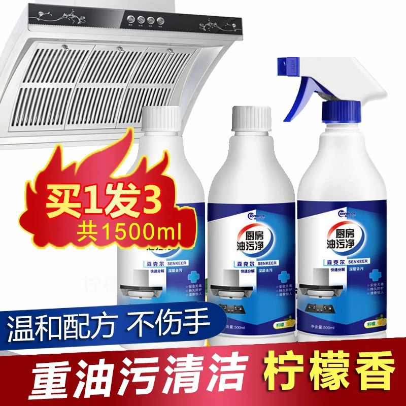 森克尔【拍1发3】厨房除油污清洗剂油烟机灶台灶具去污清洁开荒保洁
