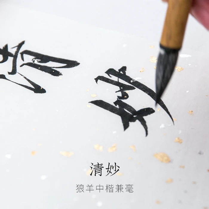 启明文房清妙狼羊中楷兼毫毛笔行书楷书草书专业书法艺考中号软笔