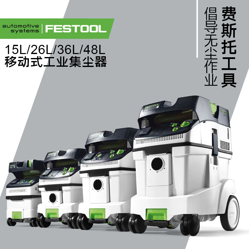 FESTOOL德国费斯托工业吸尘器CTL26/36/48除尘集尘器配套附件无尘