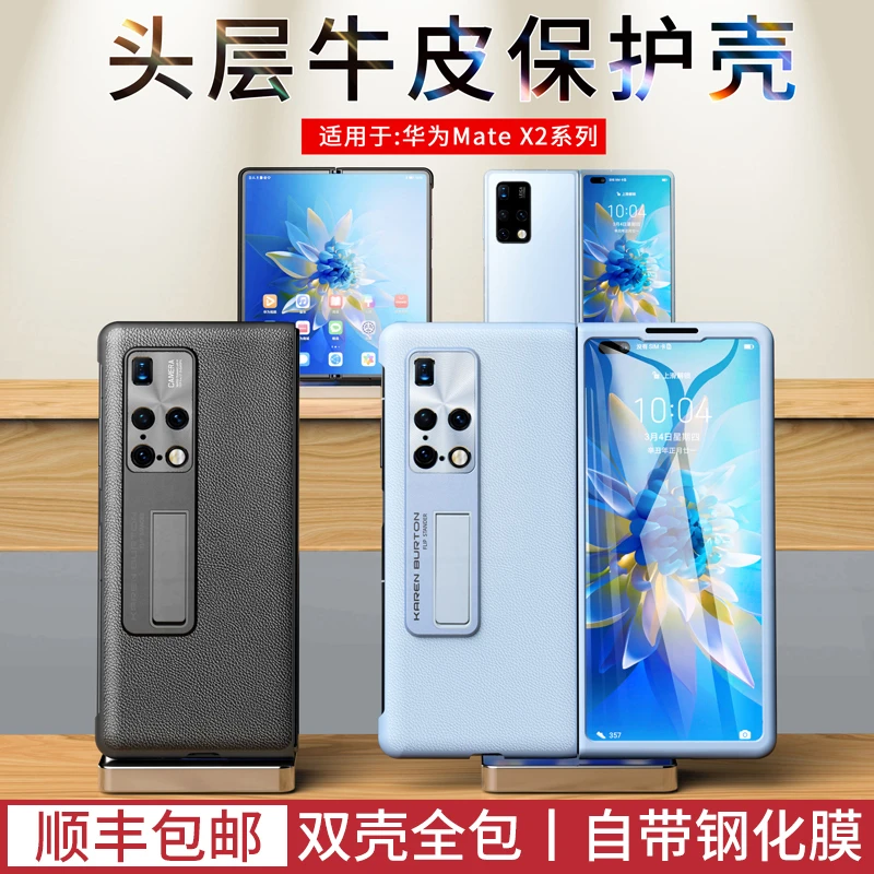 【卡伦顿】MateX2折叠屏分离前后防护手机壳（防窥壳）