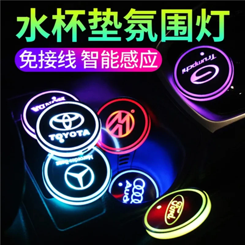 达亿莱汽车水杯垫车用品车载内饰氛围灯免接线发光水杯槽垫氛围灯