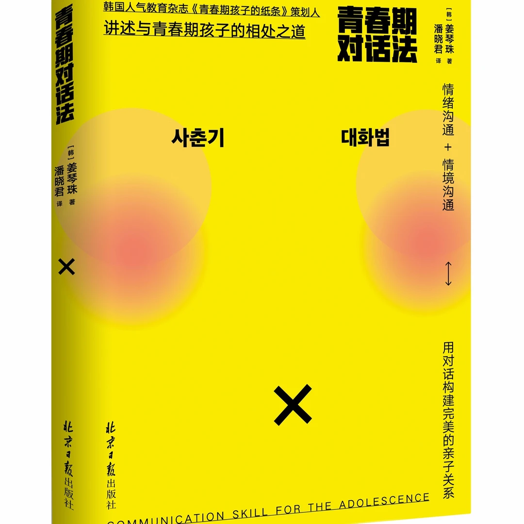 【阳光博客】青春期对话法