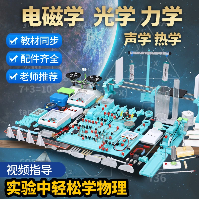 初中物理学生实验器材电路实验套装多功能升级版中考学生教学套装
