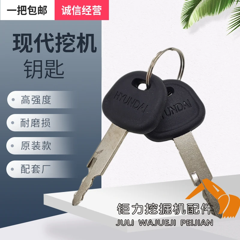 挖掘机配件现代55 60 80 110 150 215 225-7/9点火门锁启动钥匙