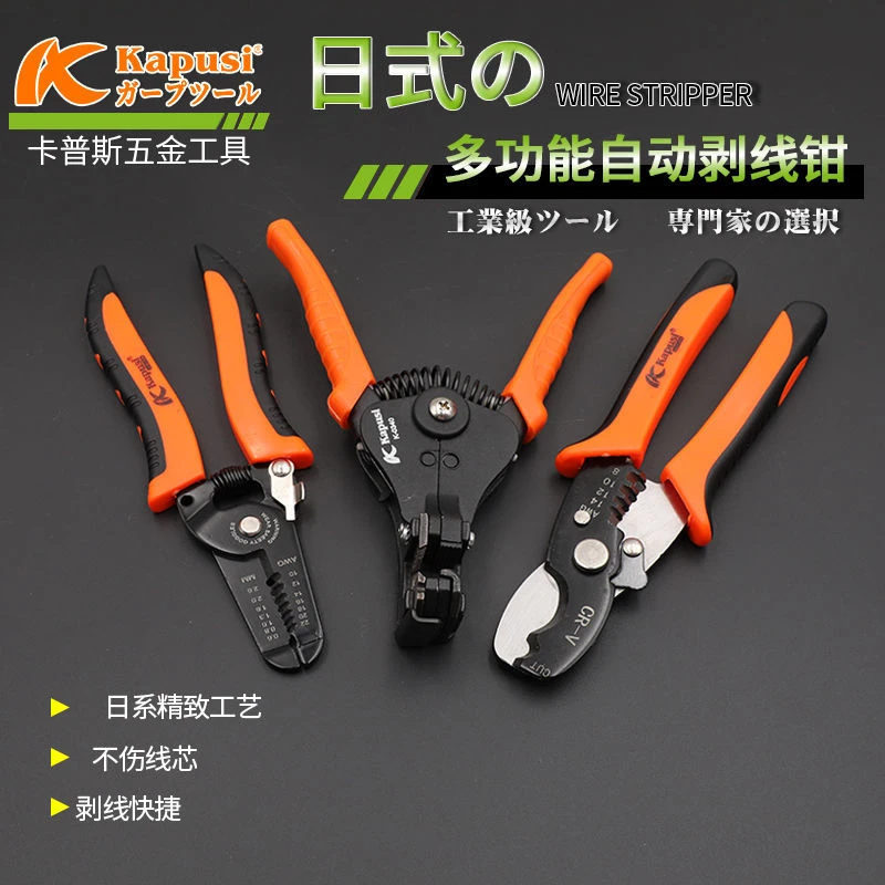 K KAPUSI电工剥线钳光纤电缆断线钳压线钳多功能自动剥线钳家用
