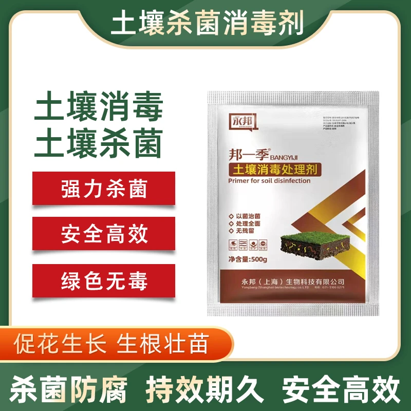 邦一季土壤消毒专用处理剂土传抗重茬强力生根根腐烂根微生物菌剂