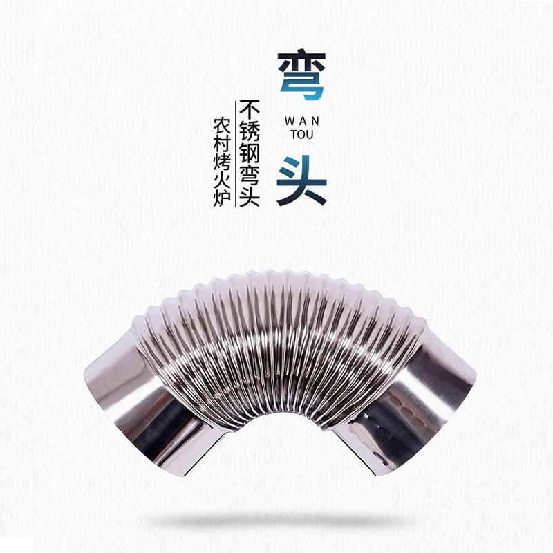 烟管弯头取暖炉回风炉专用不锈钢弯头烤火炉专用配件分体式烟囱