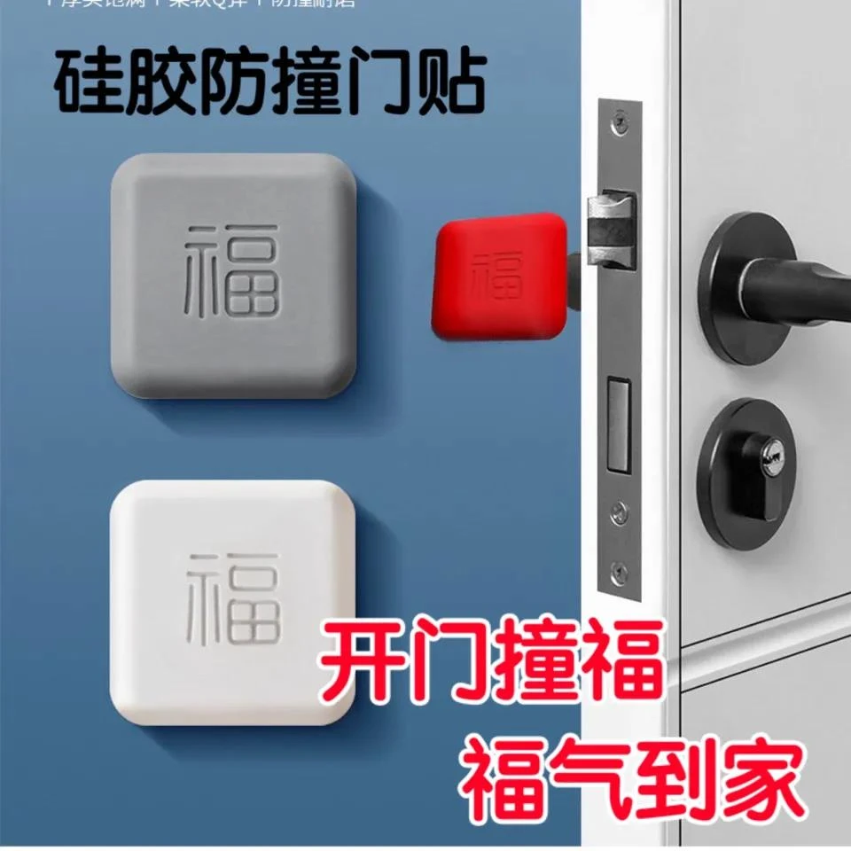 【撞福气】福字防撞垫 墙面冰箱门把手 防磕碰缓冲