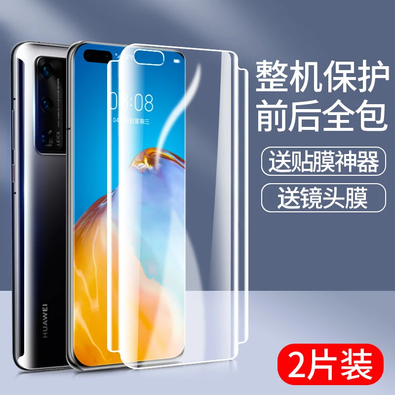 适用华为p40pro手机膜p50pro贴膜p60pro水凝膜pro+全包边p30pro