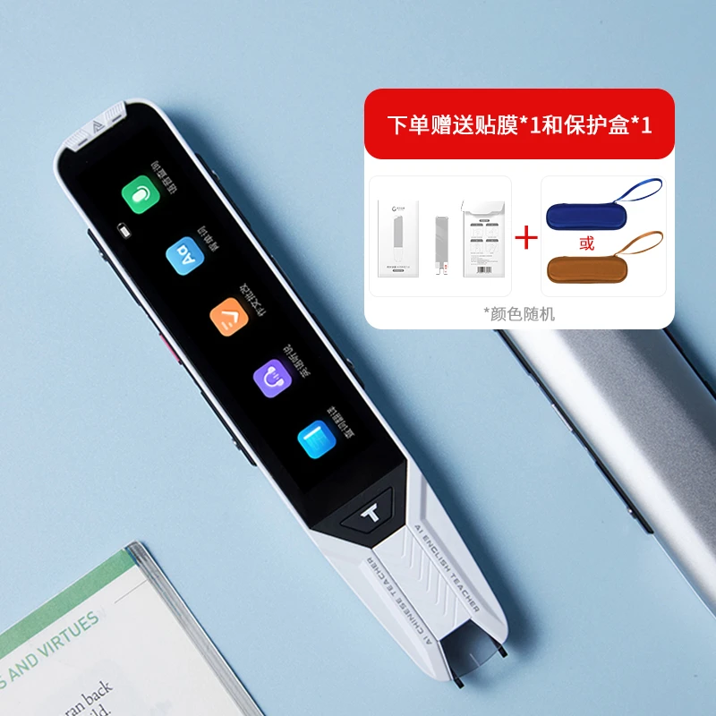 阿尔法蛋AI词典笔T10【保护盒和贴膜】