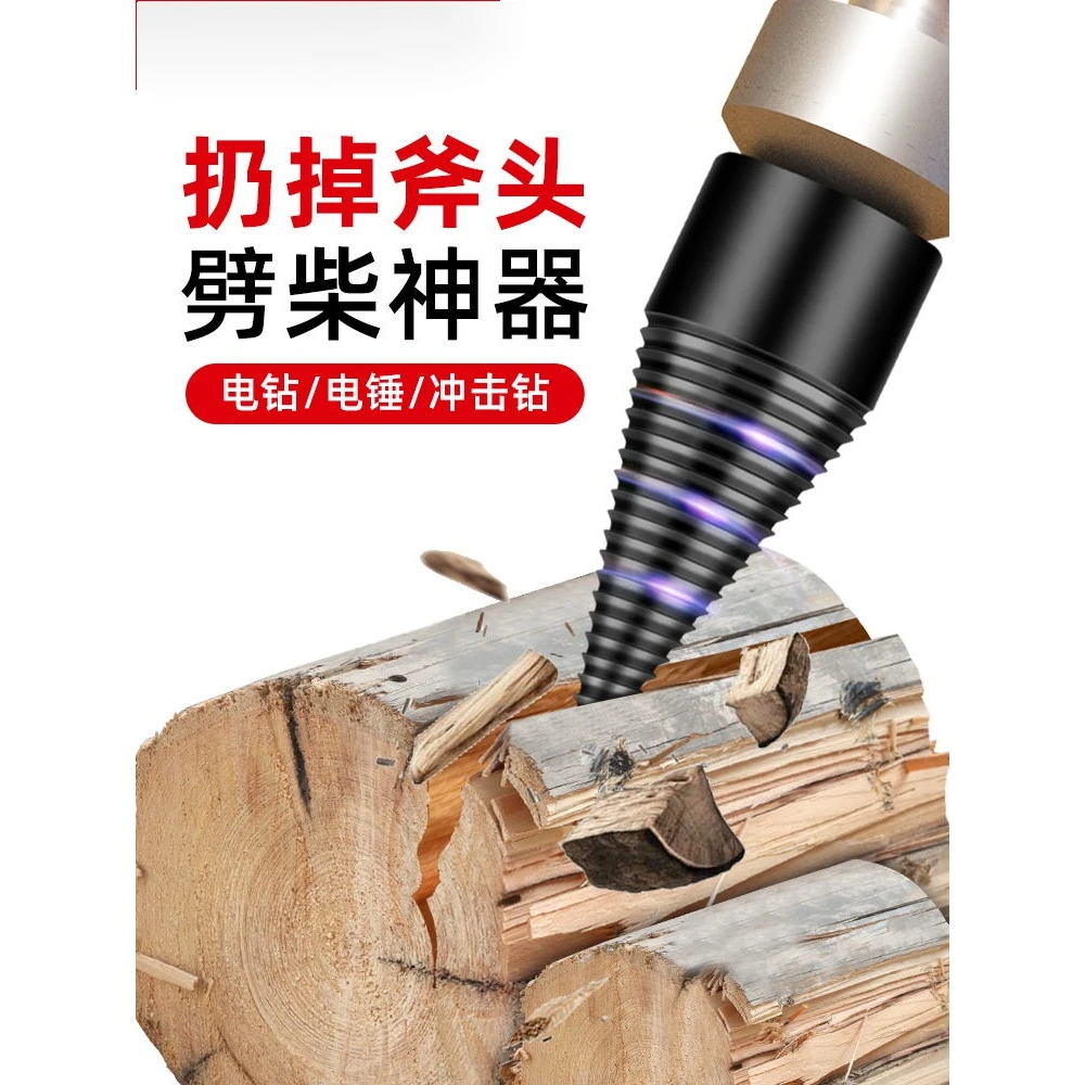 劈柴神器家用劈材钻头手电钻电锤分裂锥电动劈柴器农村高效木头钻