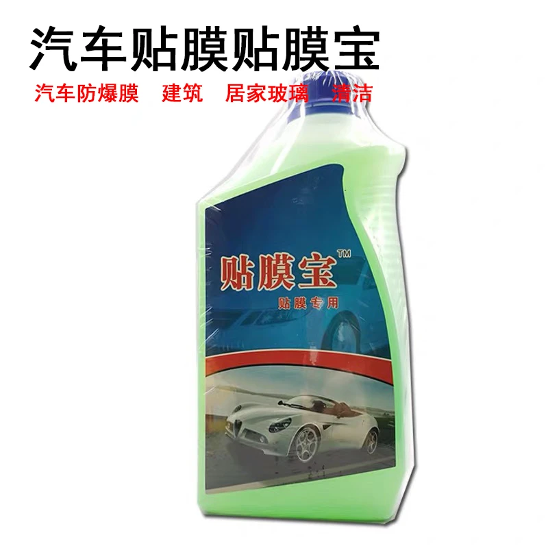 汽车贴膜工具 贴膜液 贴膜水玻璃清洗剂 汽车贴膜宝玻璃清洗液