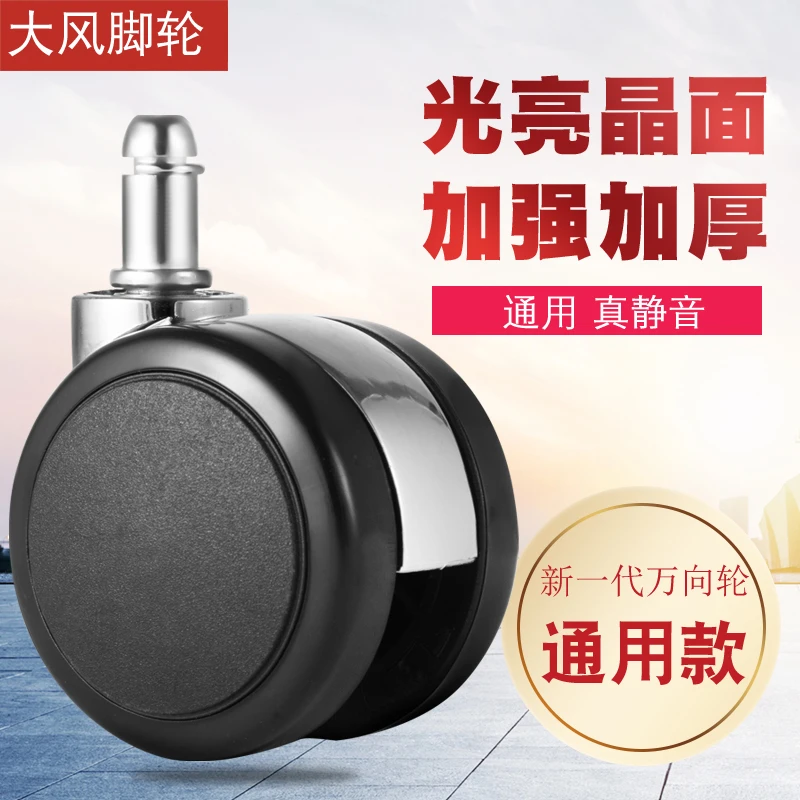 万向轮子办公椅电竞椅黑色PU轮静音老板大班轮轱辘电脑转椅轮脚轮