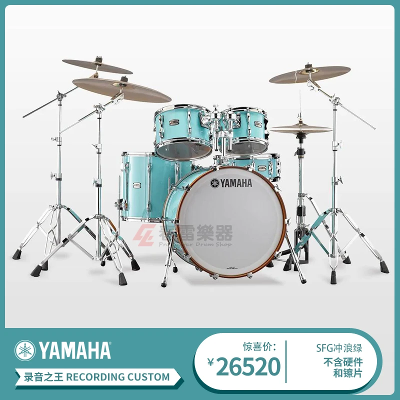 YAMAHA雅马哈RECORDING CUSTOM 录音之王 5鼓专业录音架子鼓套鼓
