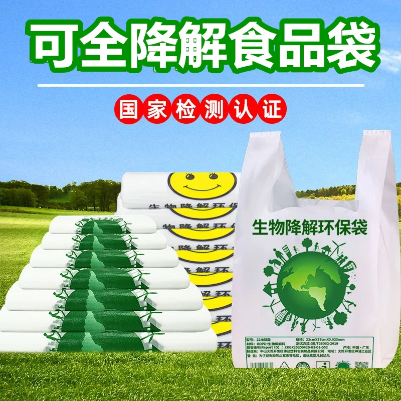 生物环保可降解塑料袋子加厚药店外卖方便水果透明购物食品袋批发