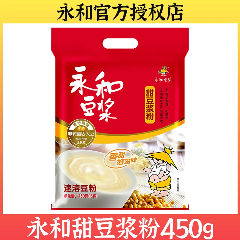 永和豆浆粉小包装甜味纯豆浆粉豆奶冲饮早餐食品研磨450g15小包