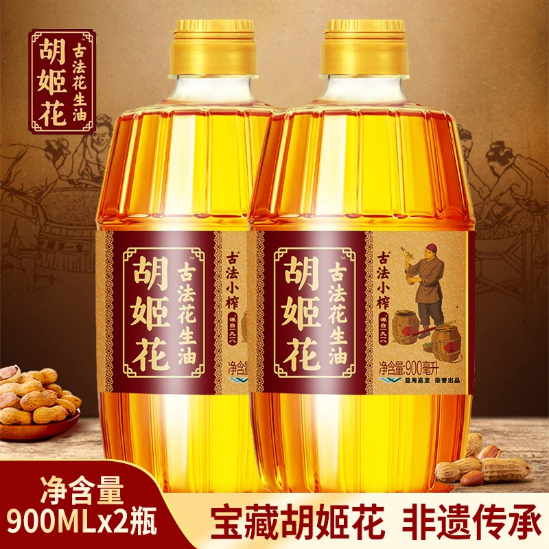 胡姬花古法小榨花生油900ml*2瓶 小瓶压榨一级食用油家用炒菜粮油