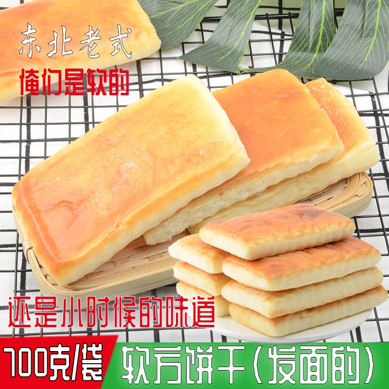 立杰东北正宗老式大饼干方糕 鸡蛋发面松软大方饼干早餐零食特产