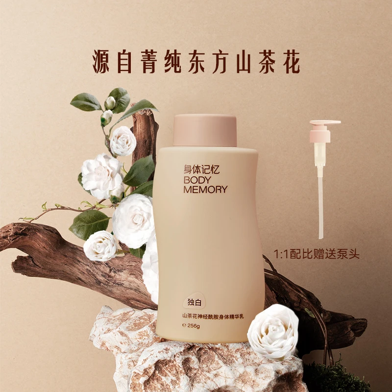 身体记忆身体乳男女士保湿补水润肤持久留香滋润秋冬全身乳