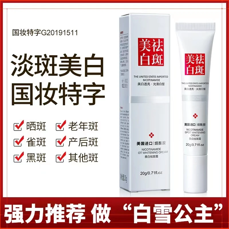 肤研美白淡斑霜国妆特字淡斑美白提亮肤色专抹各种斑润泽保湿面霜