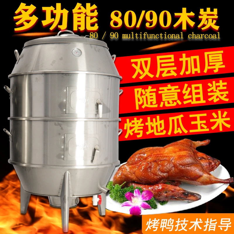 不锈钢多功能80双层木炭型窑鸡炉烤鸡烤鸭烤红薯玉米炉子叫化鸡炉