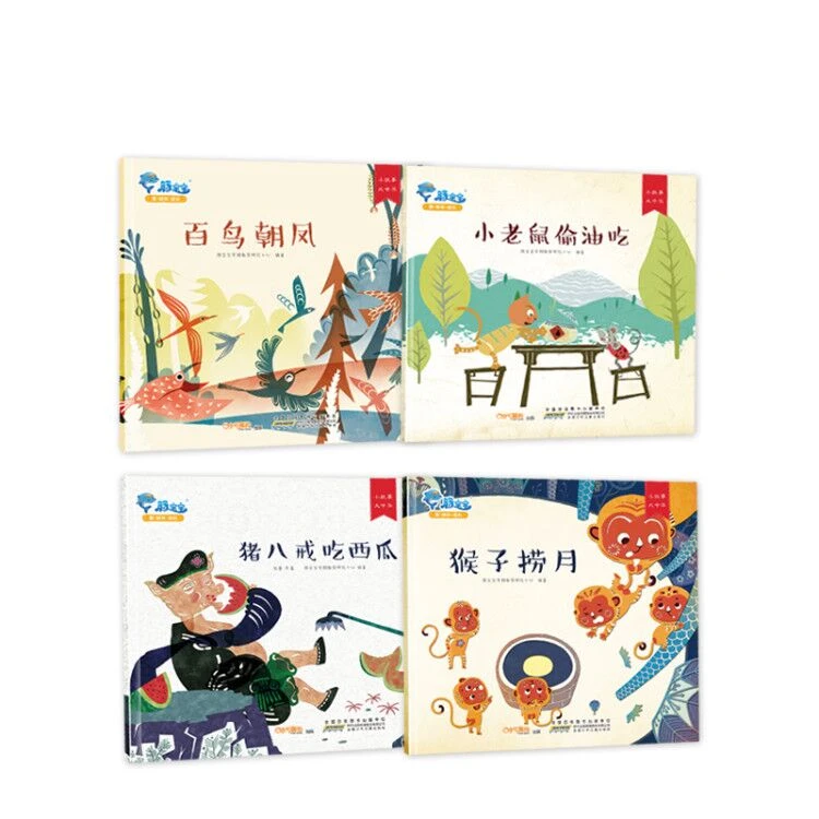 大奖绘本4册《小故事大中华》