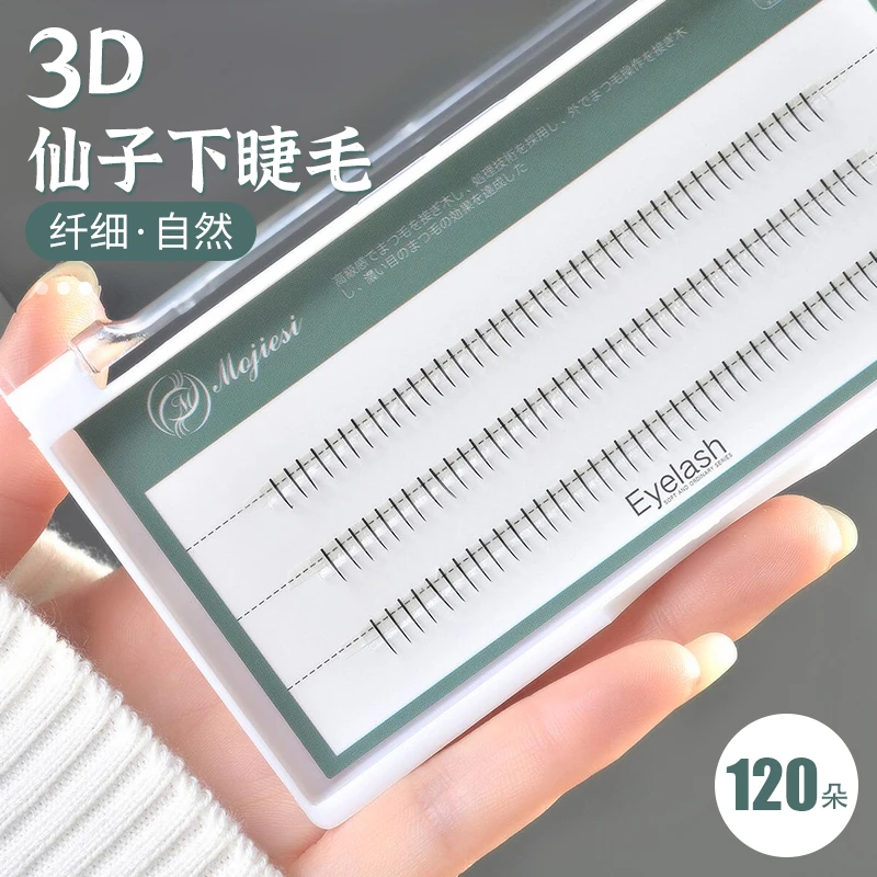 mojiesi 3D仙子下睫毛0.07网红A型嫁接假睫毛根根分明120簇大容量