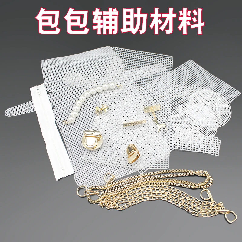 圆形方形网格片网格板包包扣子链条装饰手工编织diy包包材料
