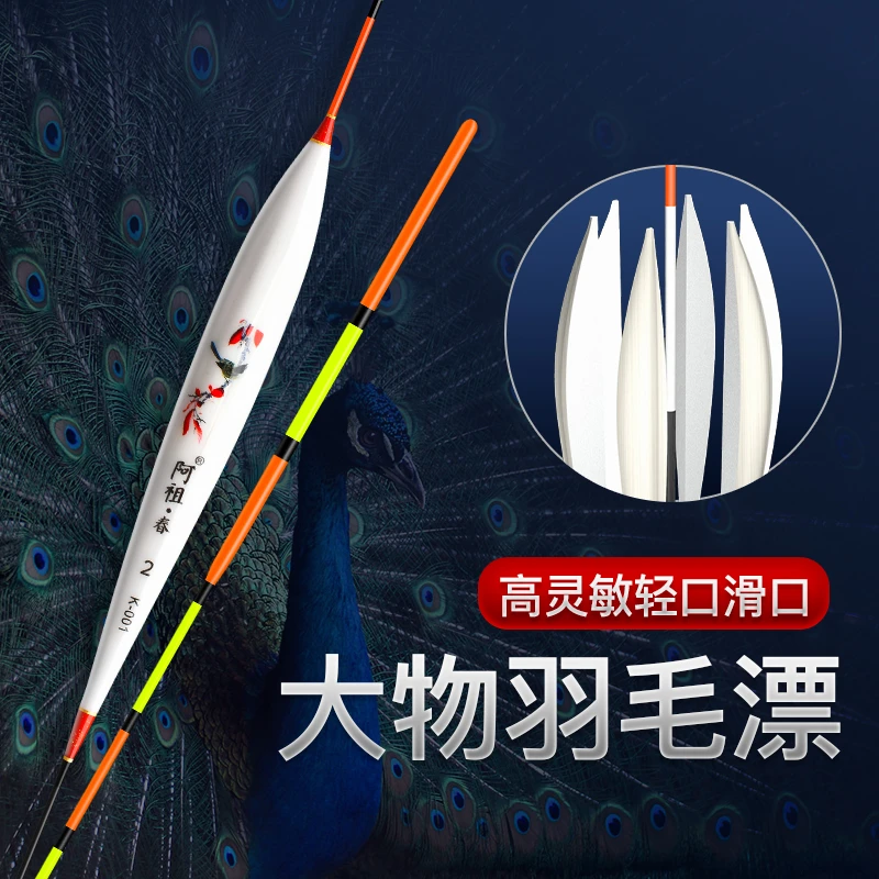 阿祖春大物孔雀羽毛漂高灵敏黑坑青鱼草鱼大物漂湖库加粗醒目放大