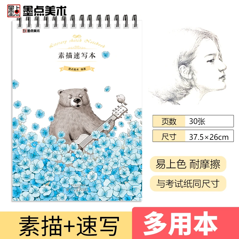 墨点绘画专用本   水彩漫画素描速写本 彩绘画画手绘16k