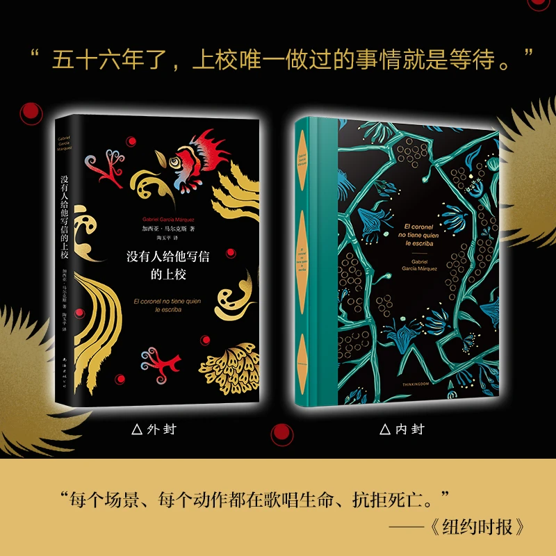 【新经典官方】没有人给他写信的上校   小说 中文版 人物 可爱