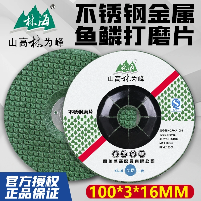 林海角磨机磨片不锈钢金属抛光片砂轮片100*3*16磨光机鱼鳞片
