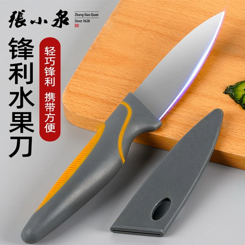 张小泉玲珑水果刀不锈钢削皮刀宝宝辅食刀具带鞘便携家用小刀去皮