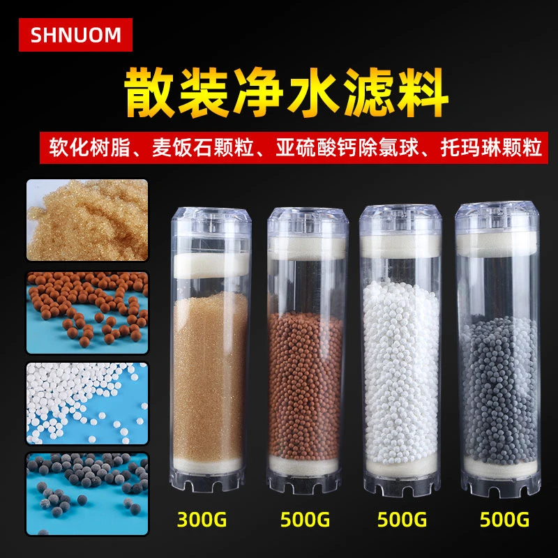 净水器滤芯麦饭石弱碱性亚硫酸钙活性炭树脂过滤器水族养鱼缸滤料
