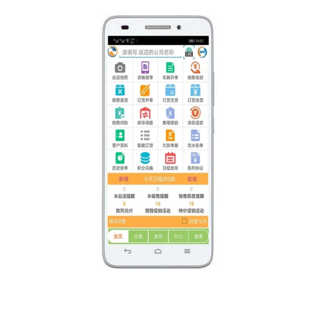 华瑞快消品分销平台手机开单、业务员定位、