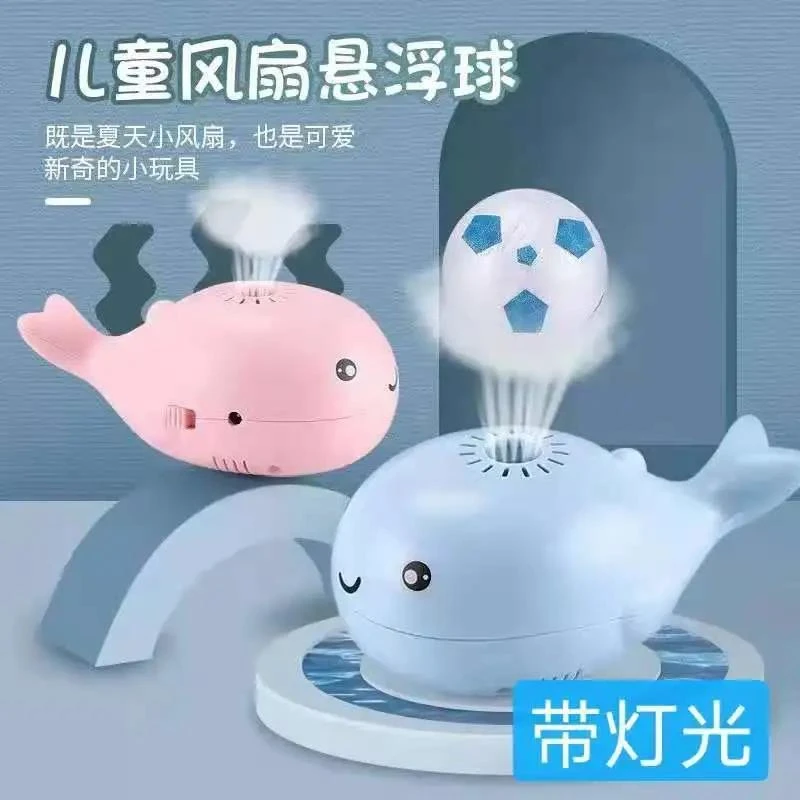 鲸鱼风扇悬浮球儿童宝宝玩具可充电迷你小鲸鱼悬浮球趣味快乐电动