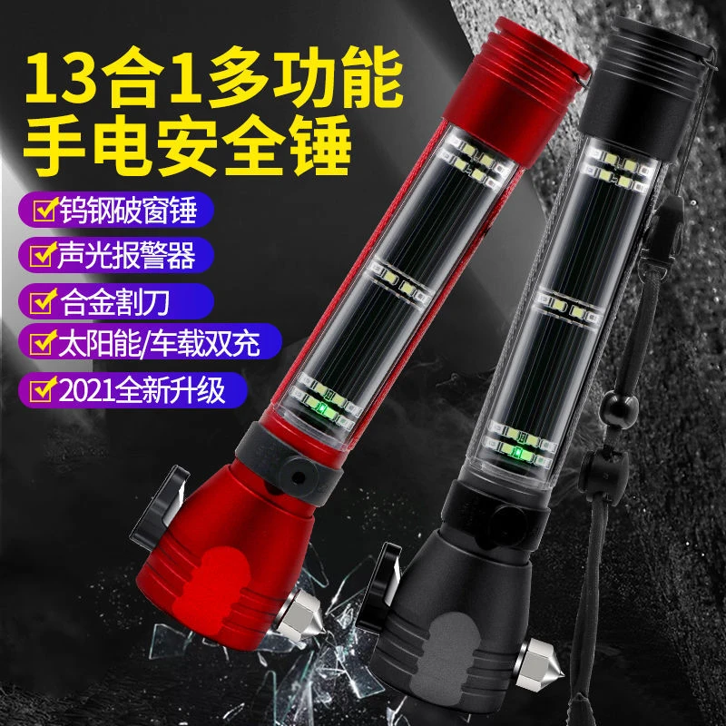 汽车安全锤车用多功能手电筒13合1破窗消防应急神器自救逃生锤