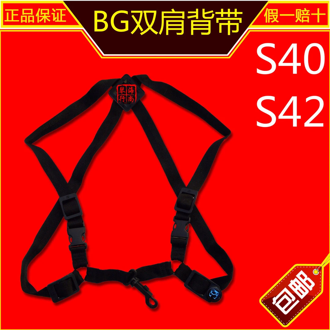 BG背带 S40SH 萨克斯背带双肩背带 成人 儿童 挂带 肩带