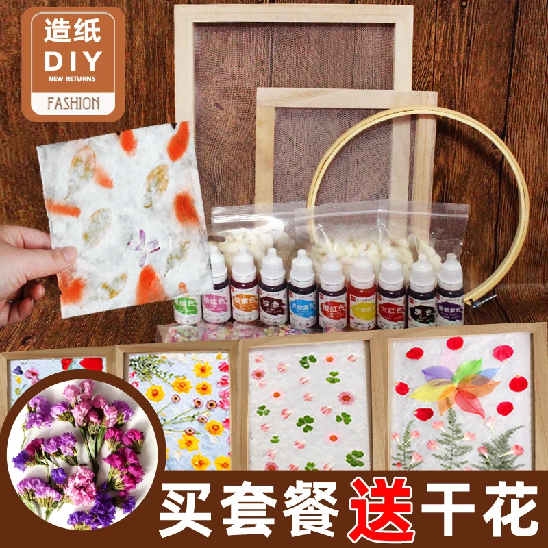 古法造纸术材料包套装 儿童diy手工制作再造纸网花草纸纸浆画框