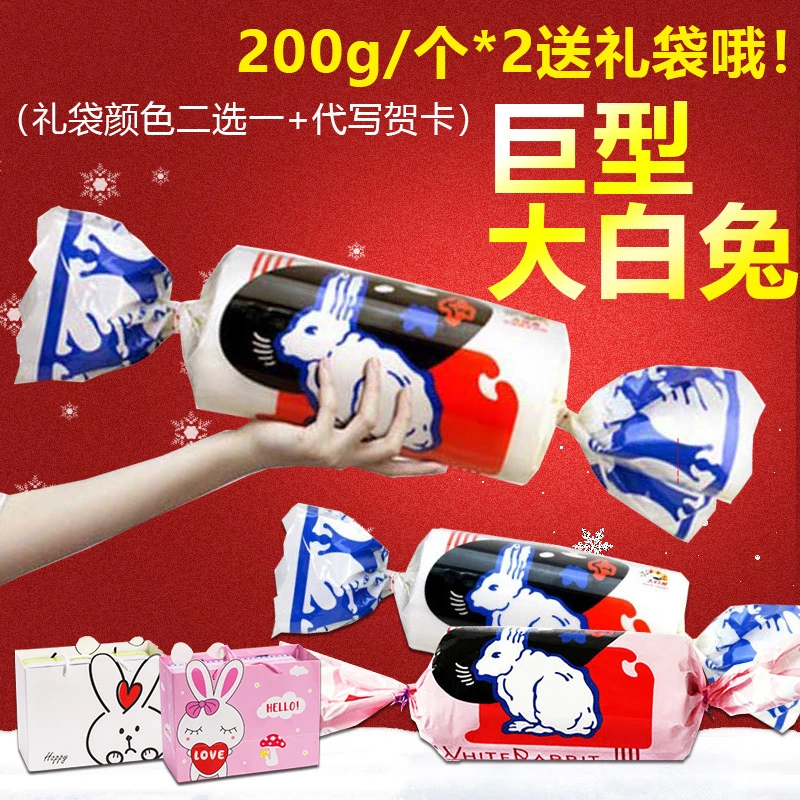 上海巨型大白兔奶糖200g个送礼袋糖果创意糖果糖果七夕礼物