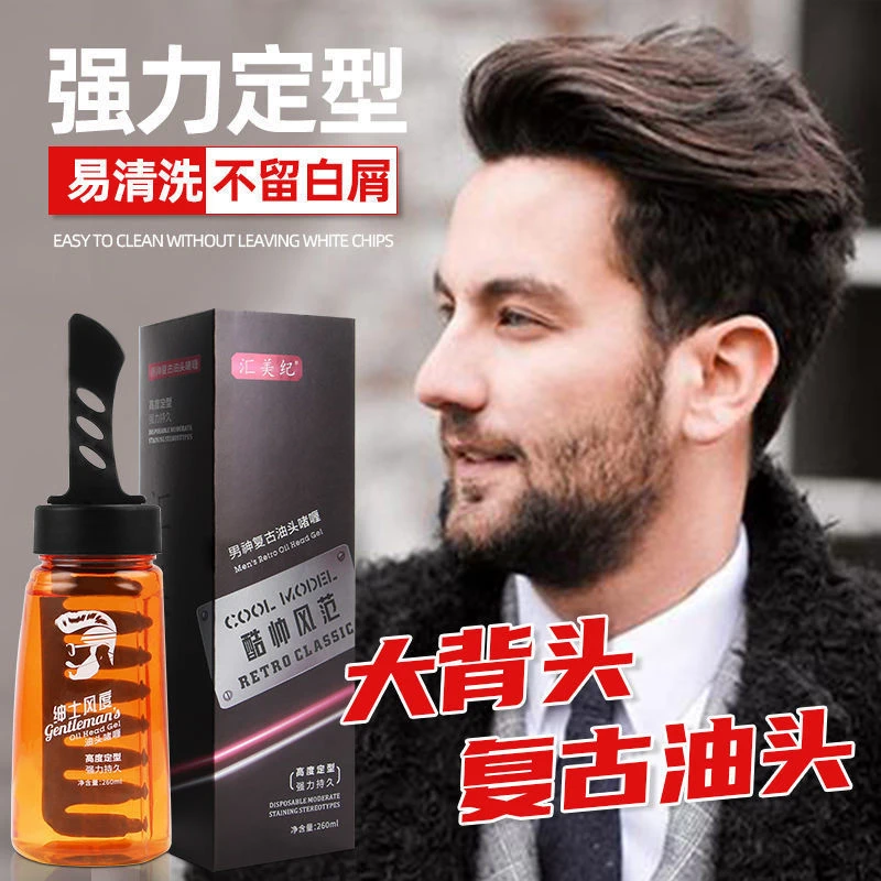 一梳酷油头神器复古啫喱膏男士发型发胶持久定型保湿啫喱水清香型