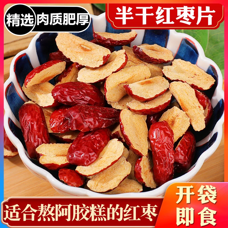 新疆若羌红枣片2斤/1斤250g手工半干甘甜即食干吃阿胶糕辅料500