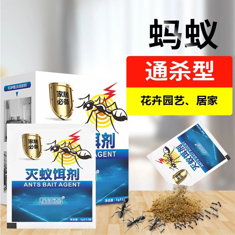蚂蚁药专用花卉园艺家居灭蚁清防蚂蚁粉家用治红黄黑杀蚂蚁专用药