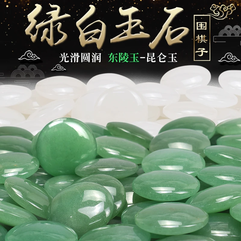 御圣绿白玉石围棋子天然石双面凸围棋361颗收藏送礼精品高档教学