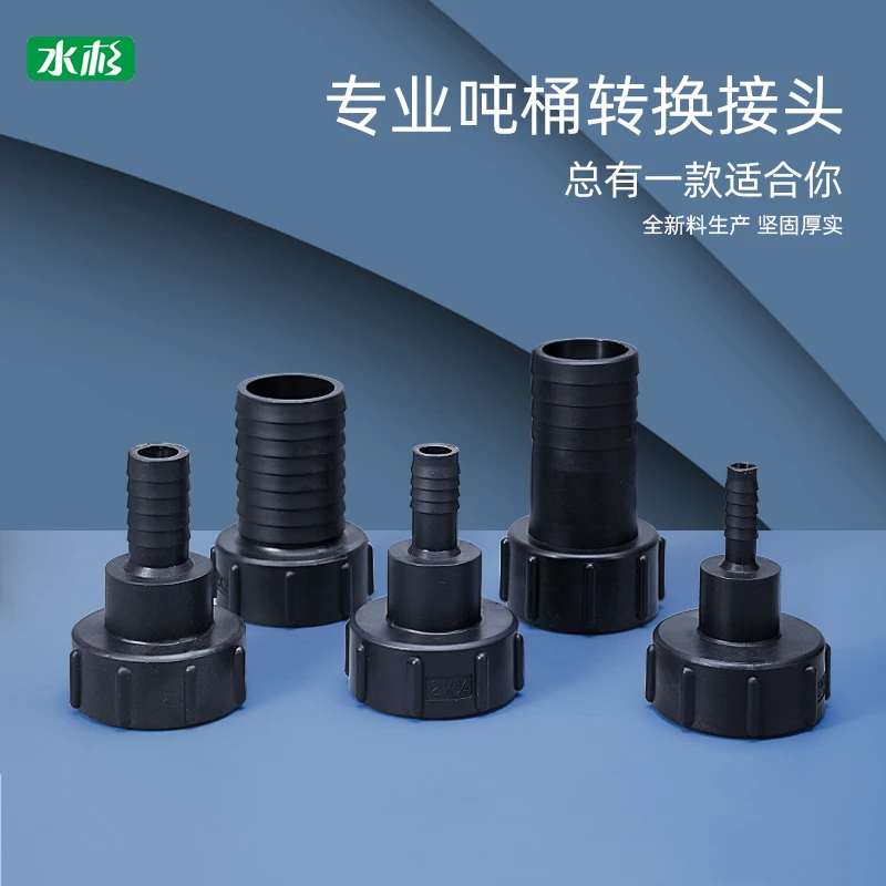 吨桶阀门接头配件塑料接头s60*6粗丝转6分1寸1.5寸2寸接软管变径
