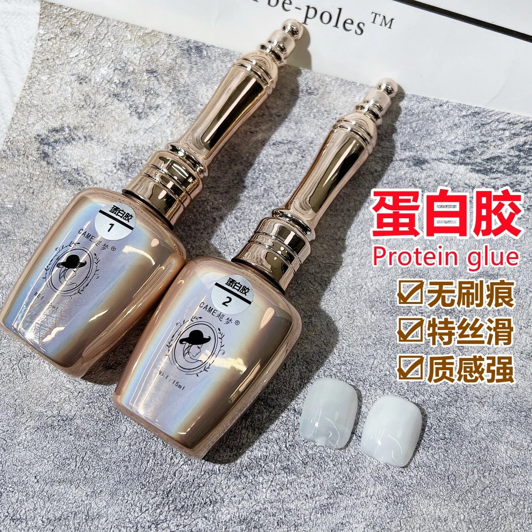 超梦美甲 蛋白甲油胶 打底透色 乳白色指甲胶 15ml装 打底功能胶