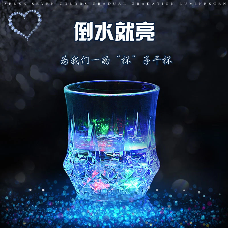 佰宥 七夕情人节生日礼物发光七彩感应杯送兄弟老师男朋友
